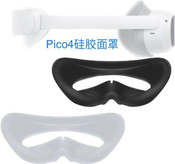 适用Pico 4VR AR一体机硅胶面罩保护套防汗舒适循环适用可洗配件