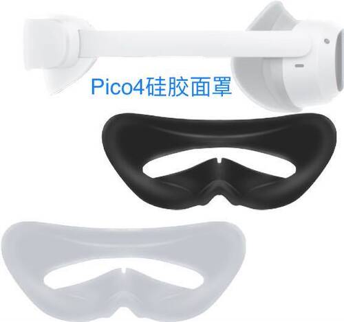 适用Pico 4VR AR一体机硅胶面罩保护套防汗舒适循环适用可洗配件