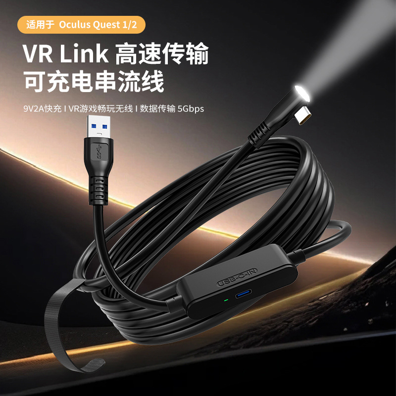 新款VR线适用quest3/2 USB3.2 Gen1 type-c link串流9V边充边玩
