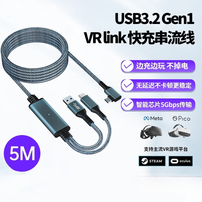 新款vr link串流数据线usb3.2 5Gbps快充不掉电通用type-c VR眼镜