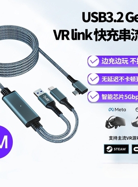 新款vr link串流数据线usb3.2 5Gbps快充不掉电通用type-c VR眼镜