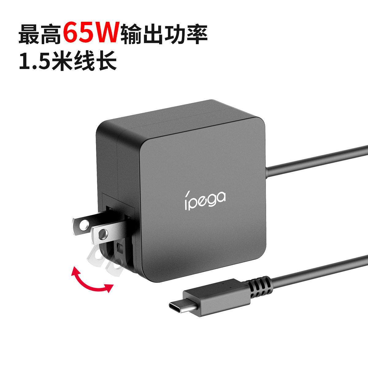 Switch2代快充65W火牛1.5米Switch/OLED通用电源适配器