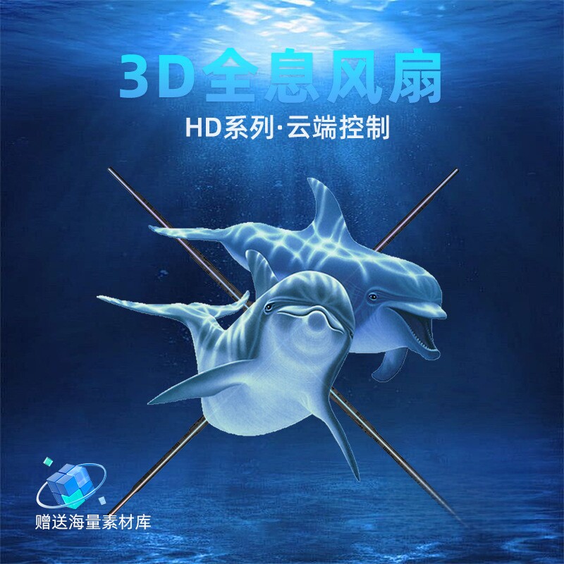 HD裸眼全息风扇云端悬浮立体3D广告机商业引流虚拟成像全息展示机