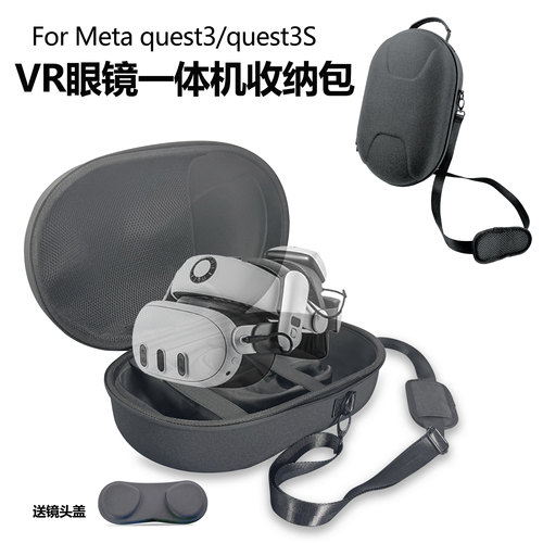适用于Meta quest3/quest3S收纳包抗压防撞大容量精英头带收纳盒