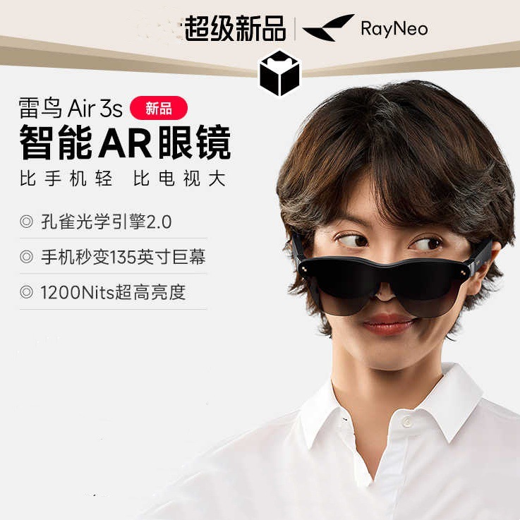 雷鸟RayNeo Air 3s 智能AR眼镜口袋电视高清观影非vr眼镜支持型号