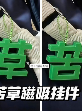 苦变草挂件磁吸搞怪包包挂件