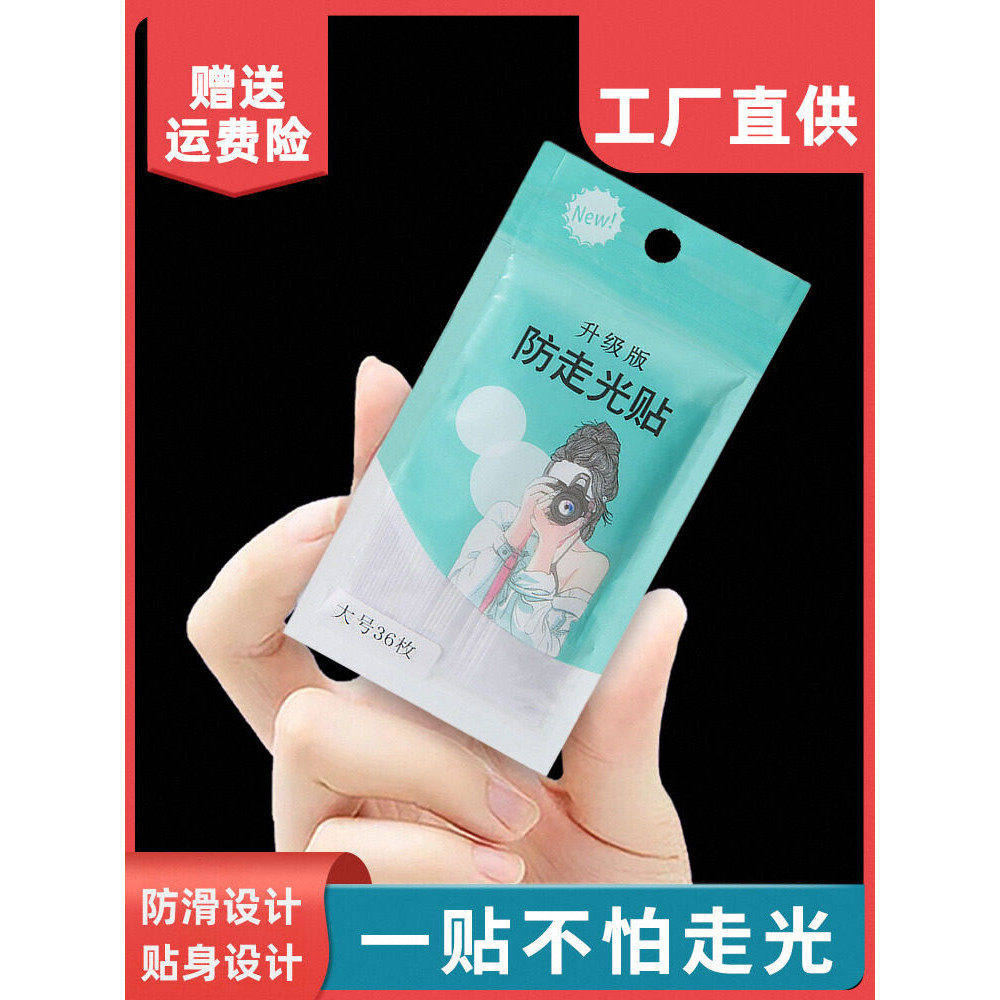 衣服防滑防漏防走光神器