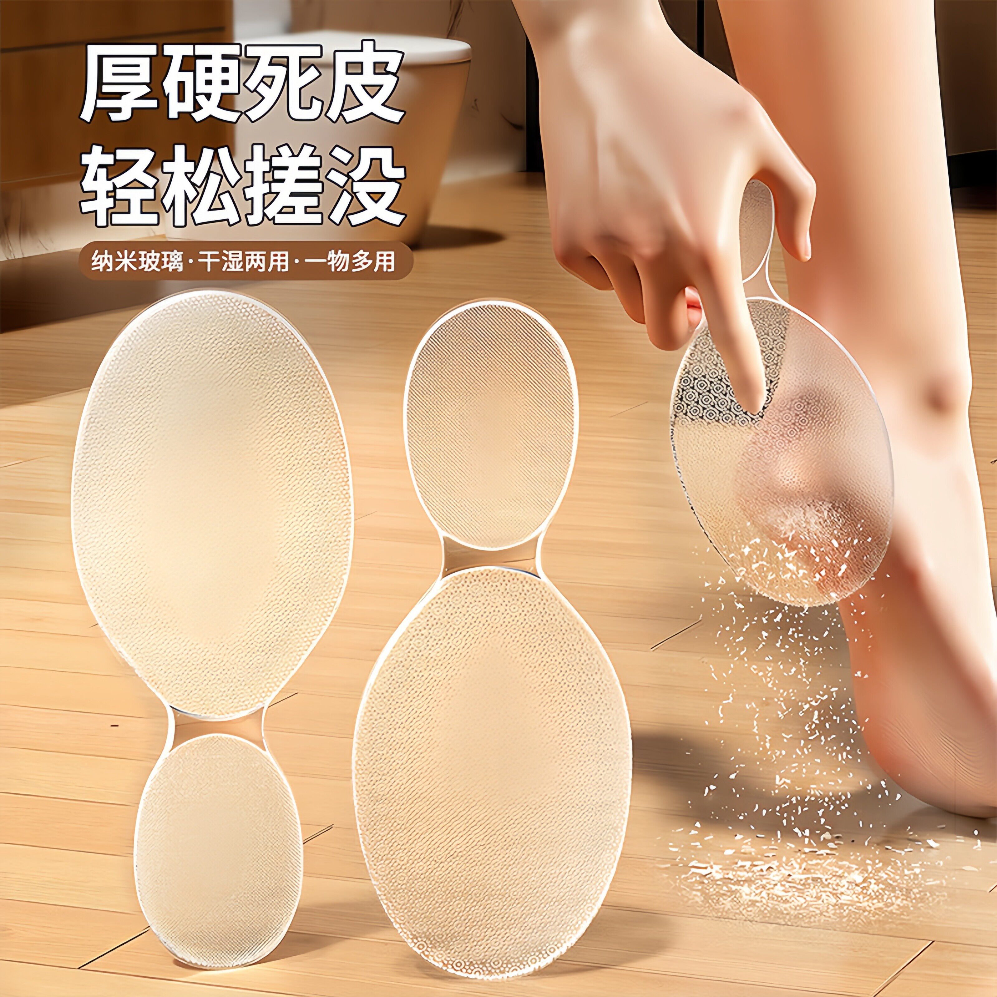 纳米玻璃搓脚板干湿两用