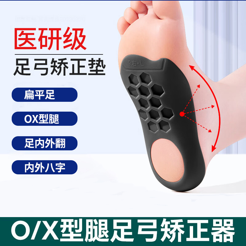 扁平足矫正鞋垫xo型腿足底矫形