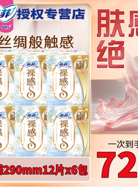 Sofy/苏菲卫生巾裸感s夜用290mm棉柔透气女生大姨妈整箱正品批发