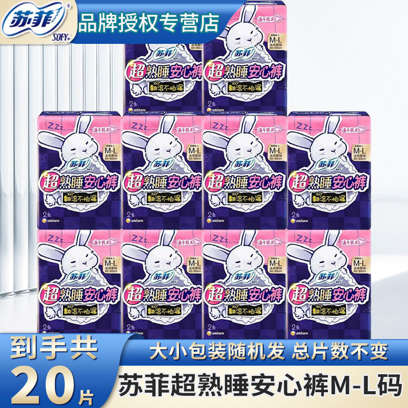 蘇菲超熟睡姨媽巾整箱20片衛生褲
