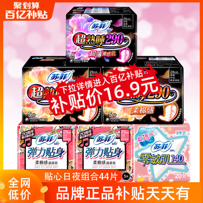 苏菲卫生巾女日用230+超熟睡290姨妈巾棉正品批发整箱旗舰店官网