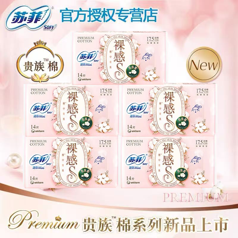 苏菲日用迷你美国进口卫生巾