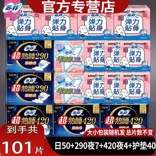 苏菲日夜棉柔纤巧买2份减5元现金