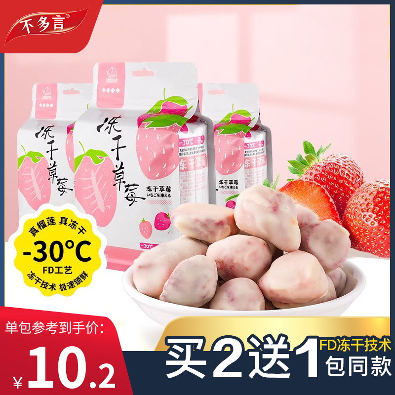 冻干草莓干丹东解馋榴莲干办公室蜜饯草莓脆芒果干营养儿童小零食