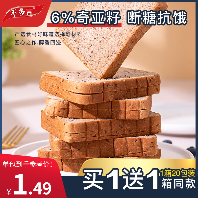 不多言奇亚籽全麦黑麦面包整箱