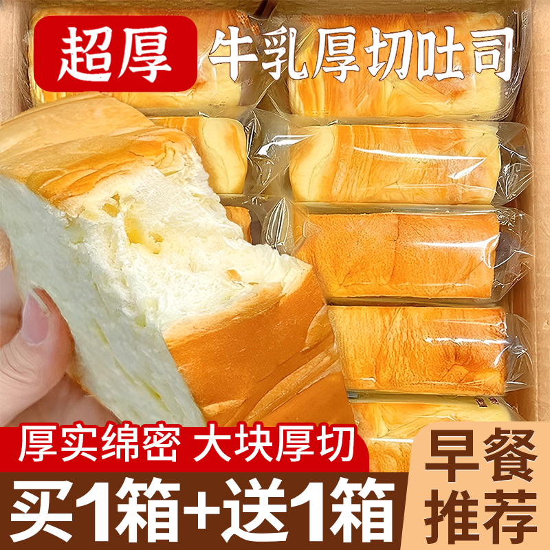 整箱56包厚切吐司面包手撕营养糕点心代早餐小吃货速食休闲小零食