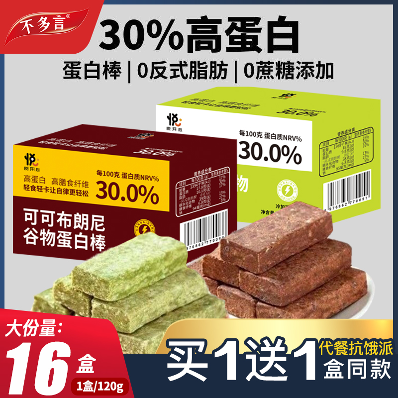 2盒谷物蛋白棒代餐饱腹牛油果能量棒0减低无蔗糖脂卡营养健身零食