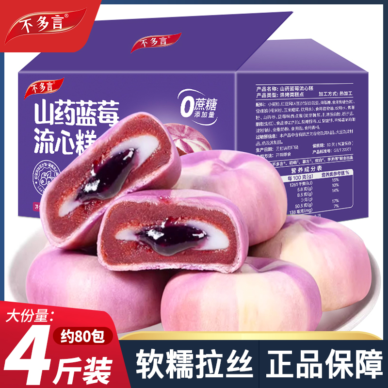 整箱160包 山药蓝莓流心糕爆浆饼早餐休闲解馋小零食品小吃大礼包