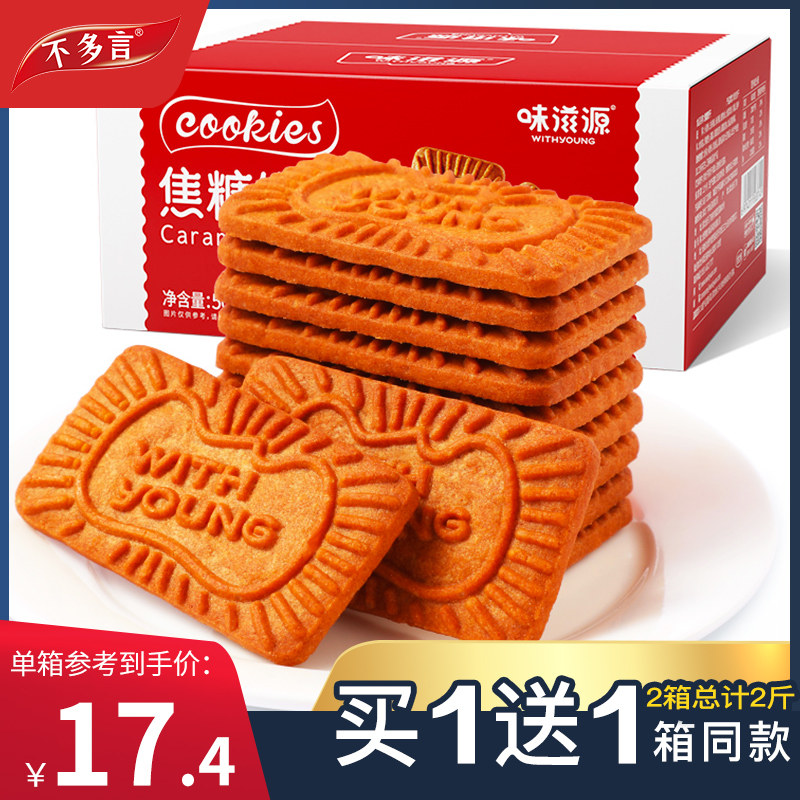 2箱比利时风味焦糖饼干500g整箱手指苏打早代餐休闲小吃儿童零食使用感如何?