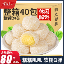 整箱160包 不多言榴莲泡芙雪媚娘解馋小零食山麻薯姆生巧大福团子