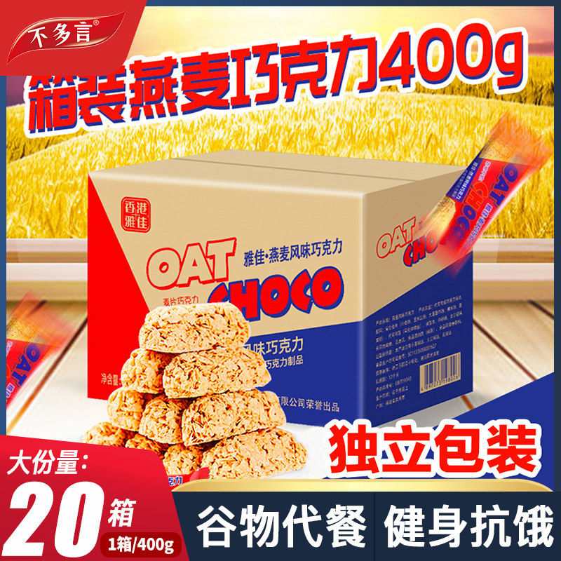 8箱装燕麦巧克力棒营养饼干麦片酥结婚喜糖散装糖果休闲小吃零食