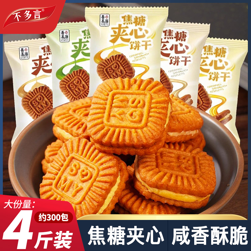 焦糖夹心饼干曲奇早餐整箱单独小包装网红零食休闲小吃食品大礼包
