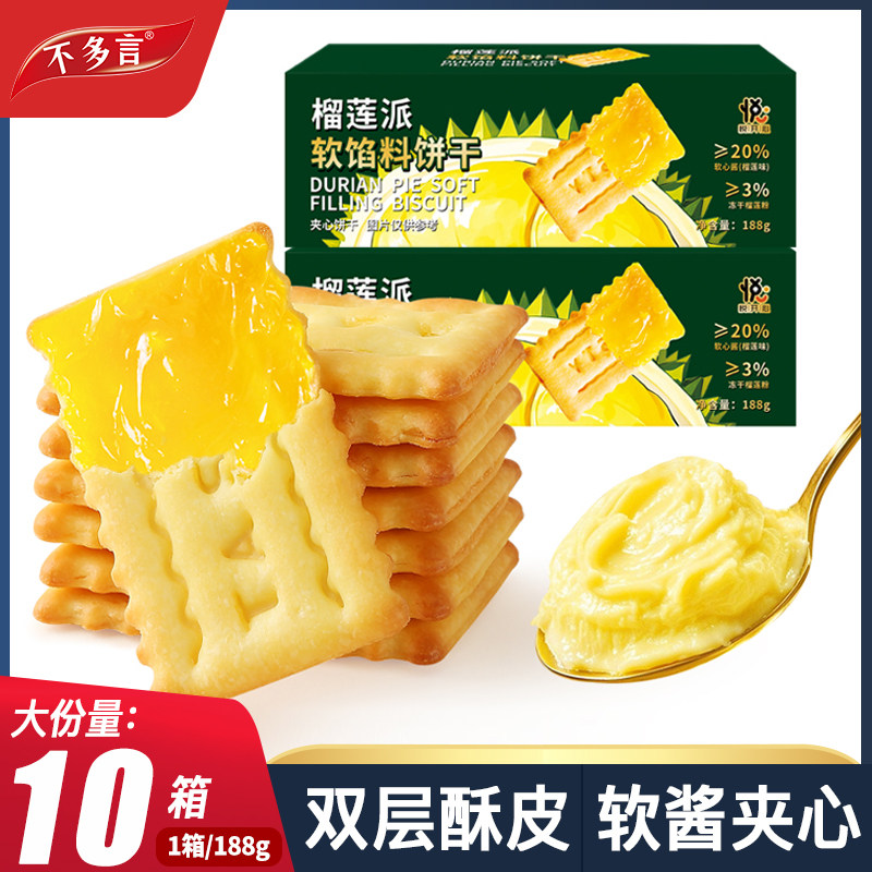 榴莲派软馅料夹心饼干单独小包装酥脆早代餐网红休闲解馋小零食品