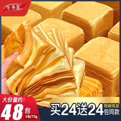 整箱牛乳千层吐司面包手撕早餐代餐营养解馋饱腹休闲零食小吃食品