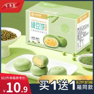 2箱冰皮绿豆饼抹茶原味老式绿豆糕紫薯芋泥饼早餐解馋零食品整箱