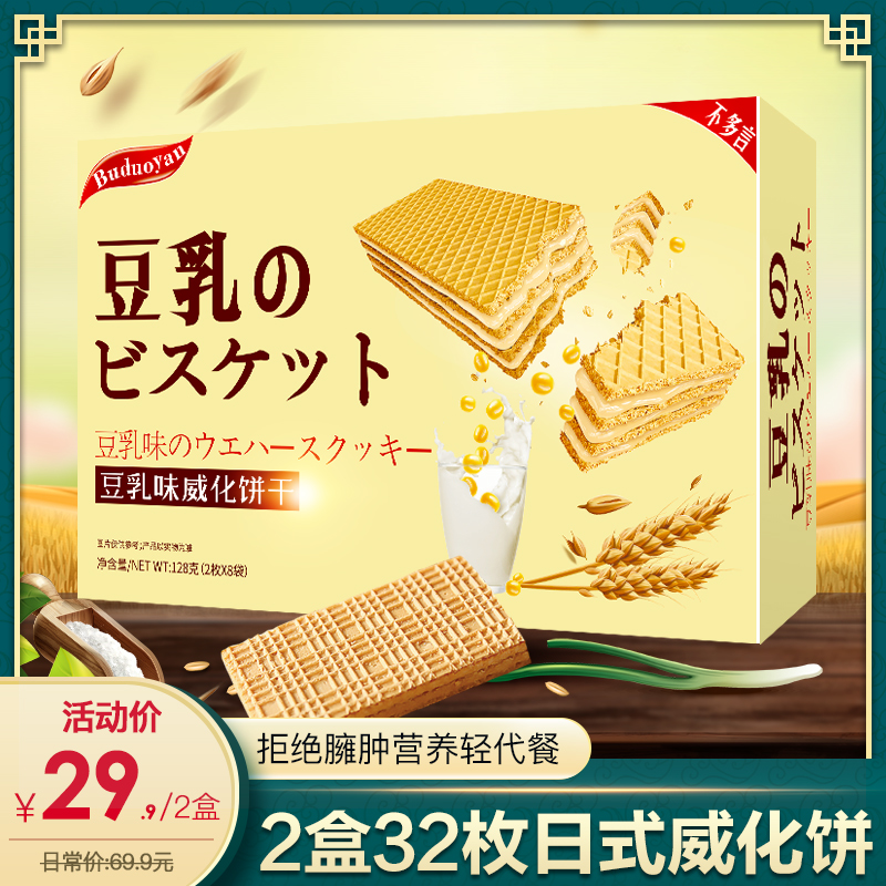 2盒/32枚日本风味豆乳威化饼干巧克力夹心休闲零食网红小吃食品