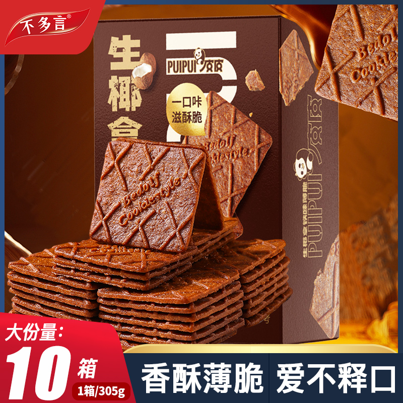 生椰拿铁薄脆饼干咖啡办公室追剧解馋小零食休闲小吃食品整箱批发