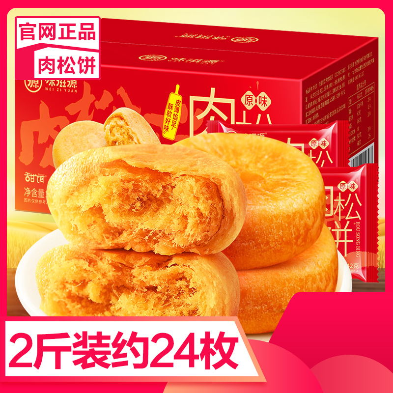 零食小吃休闲食品充饥夜宵肉松饼