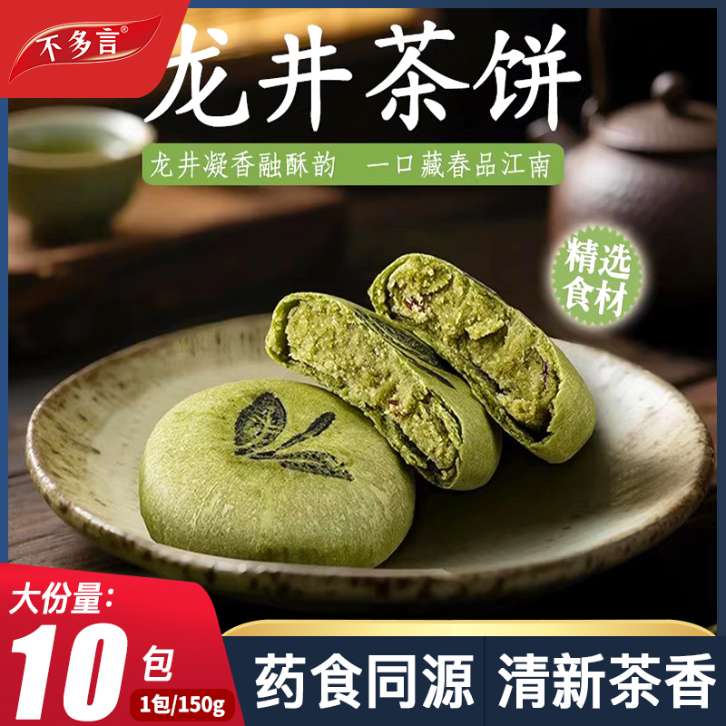 龙井茶饼杭州特产下午茶糕点心传统伴手礼盒茶酥零食休闲小吃食品