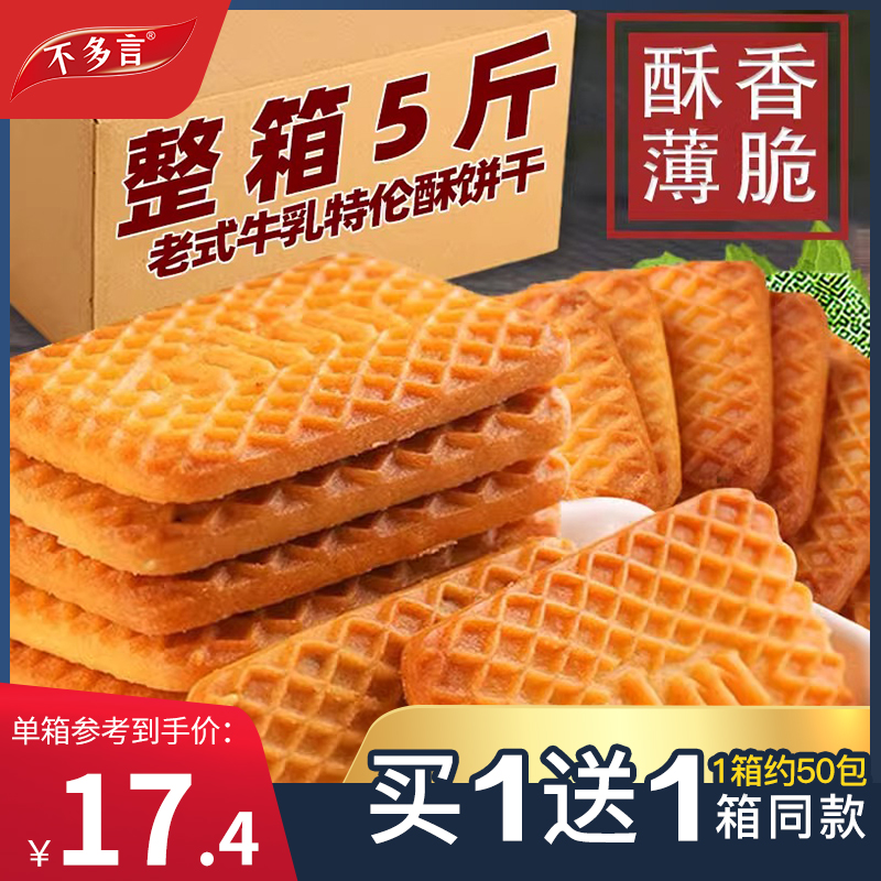 整箱250包 牛奶饼干特浓牛乳特仑酥曲奇奶香散装小零食单独小包装
