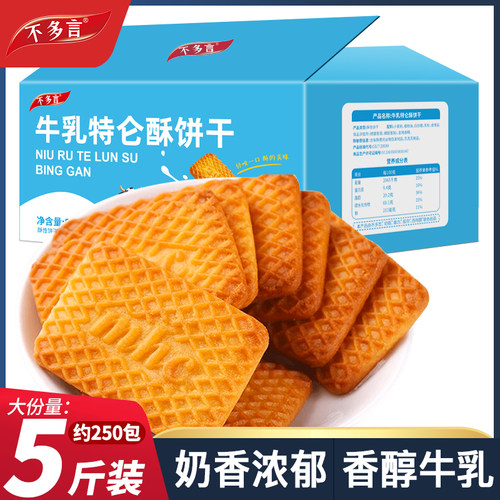 整箱250包 特浓牛奶饼干牛乳特仑酥性曲奇饼干超好吃小零食大礼包