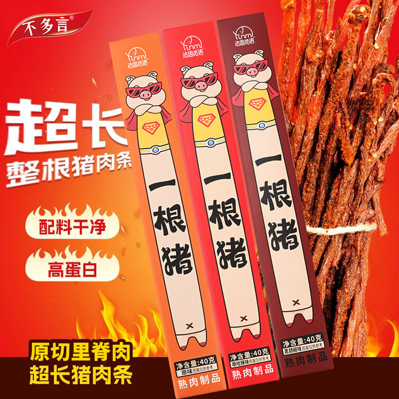 一根猪猪肉条超长细条原切猪肉脯磨牙解馋网红爆款办公室零食小吃