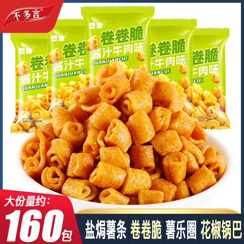 约160包 卷卷脆酱香牛肉味盐焗薯条新年货解馋小零食休闲小吃食品