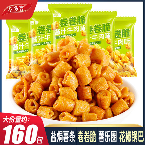 约160包 卷卷脆酱香牛肉味盐焗薯条新年货解馋小零食休闲小吃食品