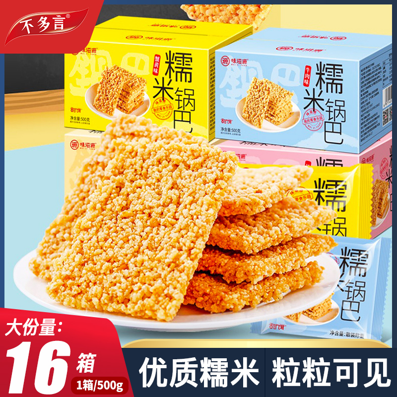 糯米锅巴 蟹香酥脆 米香四溢