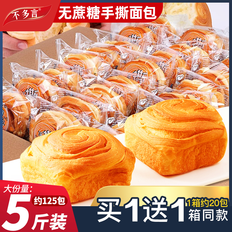 手撕面包整箱早餐速食蛋糕健康小零食小吃货休闲食品懒人代餐饱腹