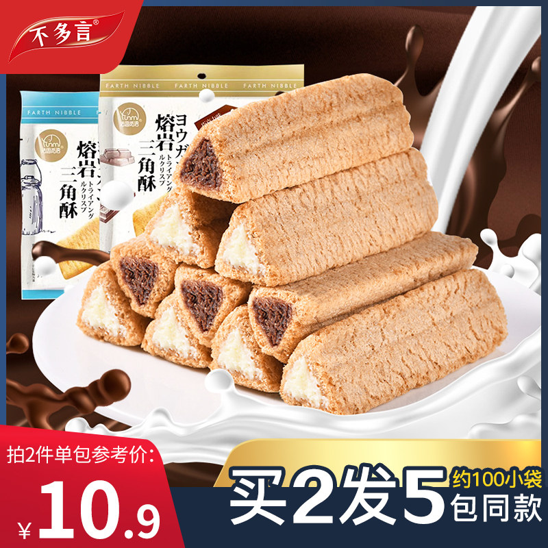 约200袋不多言熔岩三角酥巧克力味夹心威化饼干休闲办公小零食品,零食/坚果/特产,膨化食品,淘宝优惠券,粉丝福利购,淘宝优惠卷