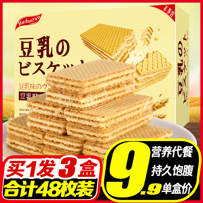 日本风味豆乳威化夹心饼干茶点曲奇休闲零食丽小吃芝士奶酪*3盒装