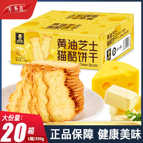 2箱 黄油芝士猫酪饼干曲奇薄脆咖啡牛奶早餐解馋休闲零食小吃食品