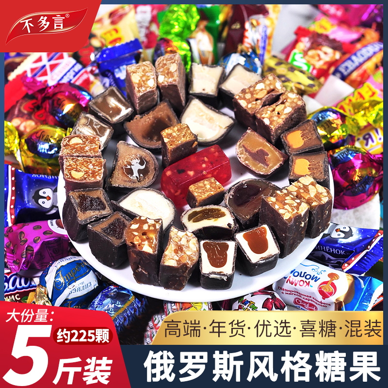 5斤 俄罗斯风格巧克力混合糖果新年货喜糖紫皮糖小零食官方旗舰店