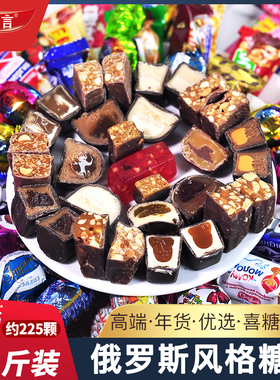5斤 俄罗斯风格巧克力混合糖果新年货喜糖紫皮糖小零食官方旗舰店