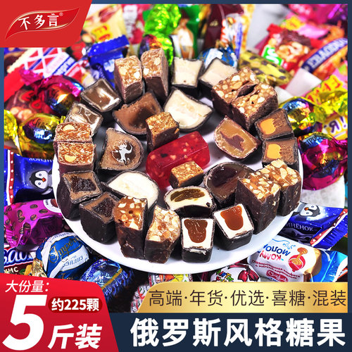 5斤 俄罗斯风格巧克力混合糖果新年货喜糖紫皮糖小零食官方旗舰店