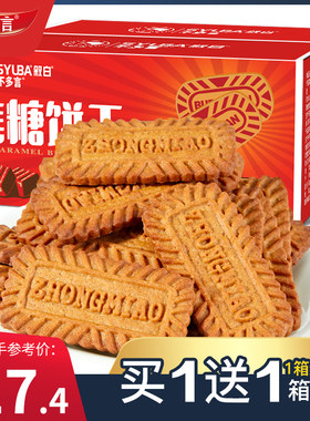2箱比利时风味焦糖饼干 干520g小零食品压缩蛋糕装饰咖啡单独小包