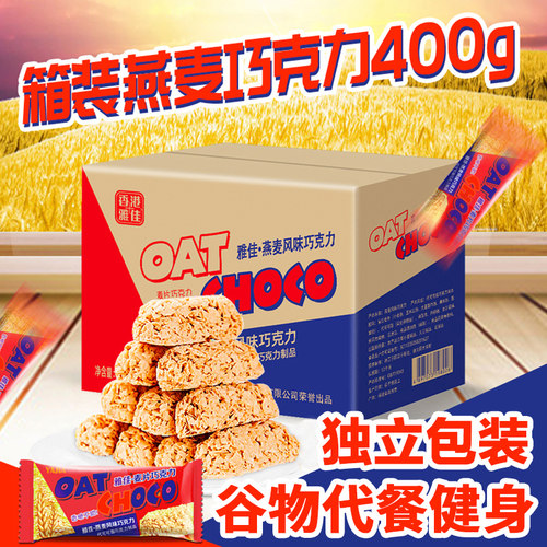整箱燕麦巧克力400g燕麦片酥饼干代餐饼干结婚糖果喜糖零食燕麦棒