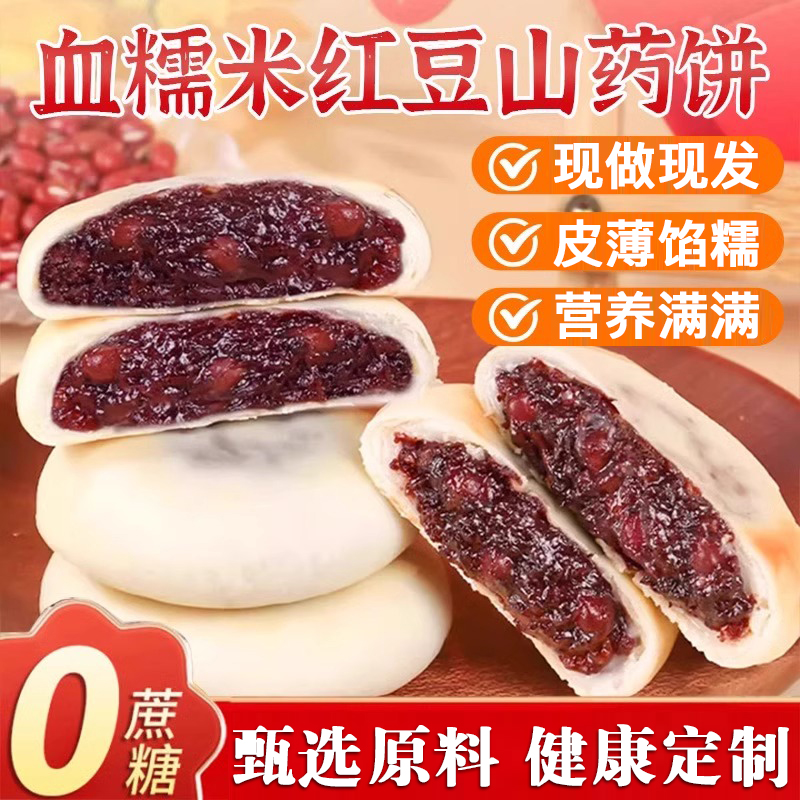血糯米红豆山药饼无蔗糖零食正品